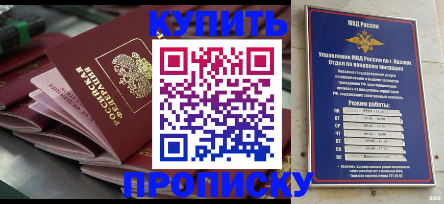 купить прописку в Обнинске