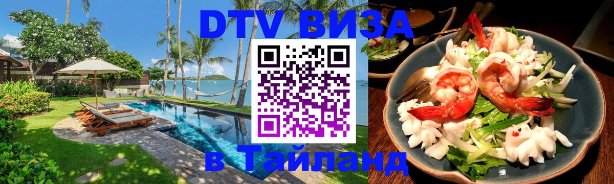 DTV Visa Thailand — прайс и условия, виза без дополнительных документов - 04.10.2025 